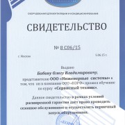 Бабин О.В. Сертификат KORF 